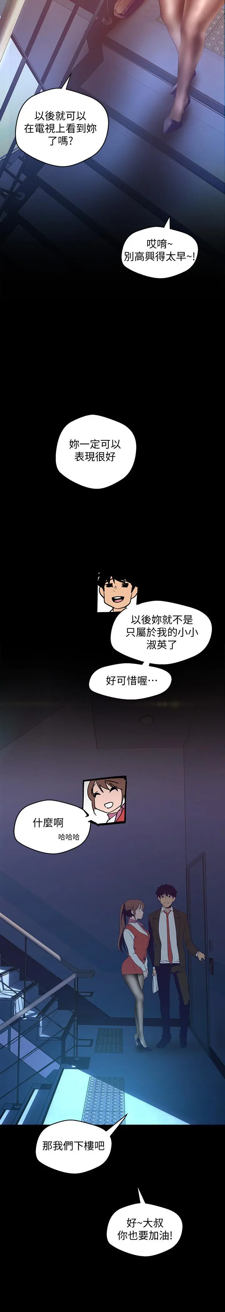 美丽新世界 - 第113话-豪承的选择是？ - page 27