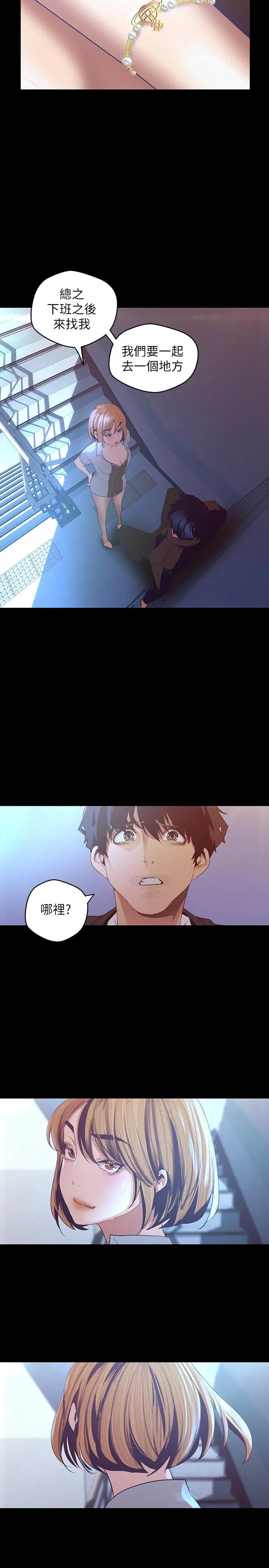 美丽新世界 - 第113话-豪承的选择是？ - page 32