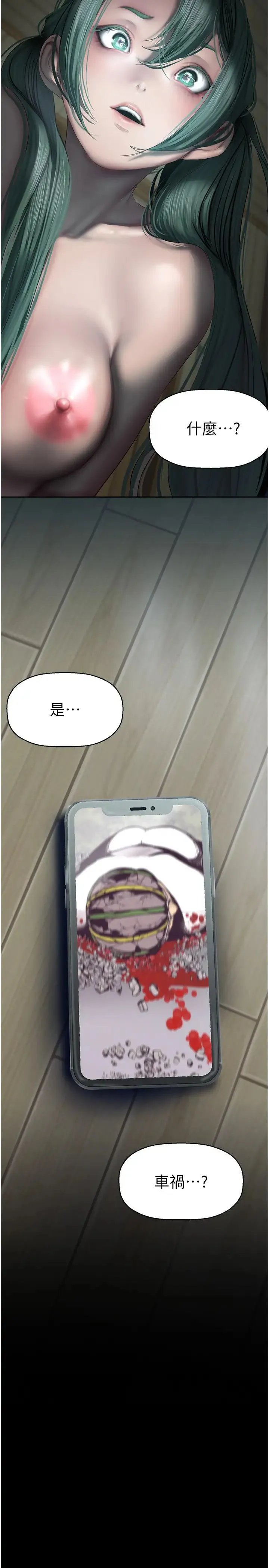 美丽新世界 - 第243話-一下就濕掉的淑英 - page 3