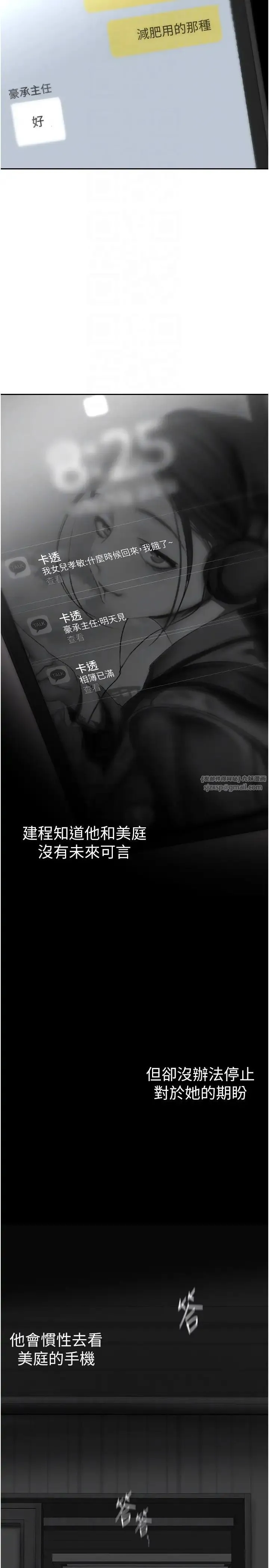 美丽新世界 - 第243話-一下就濕掉的淑英 - page 6