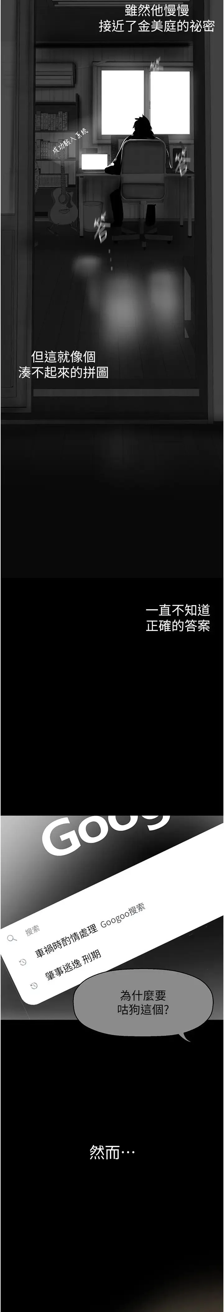 美丽新世界 - 第243話-一下就濕掉的淑英 - page 7