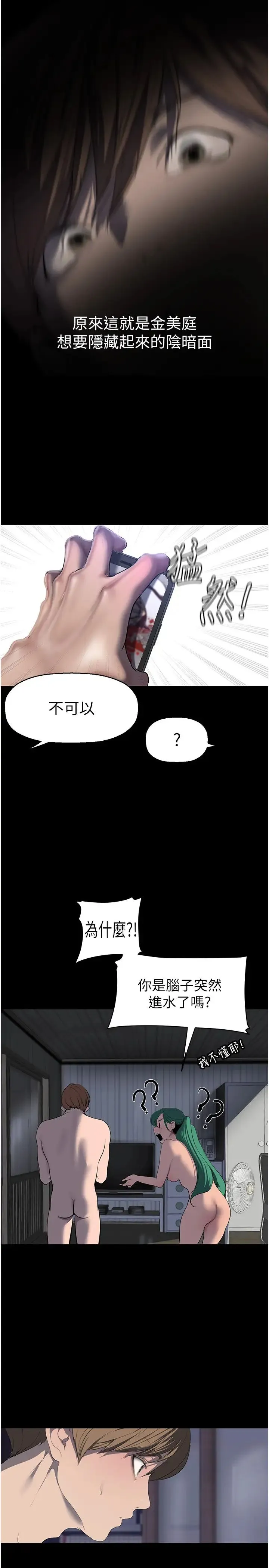 美丽新世界 - 第243話-一下就濕掉的淑英 - page 9