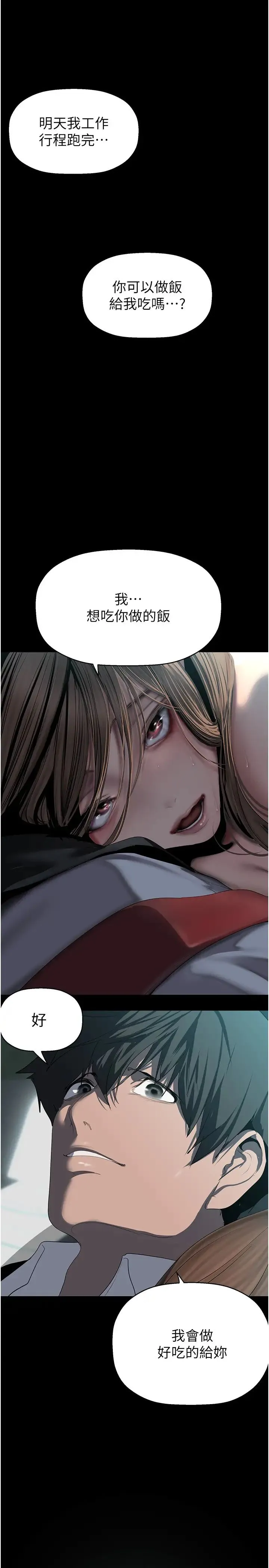 美丽新世界 - 第243話-一下就濕掉的淑英 - page 31