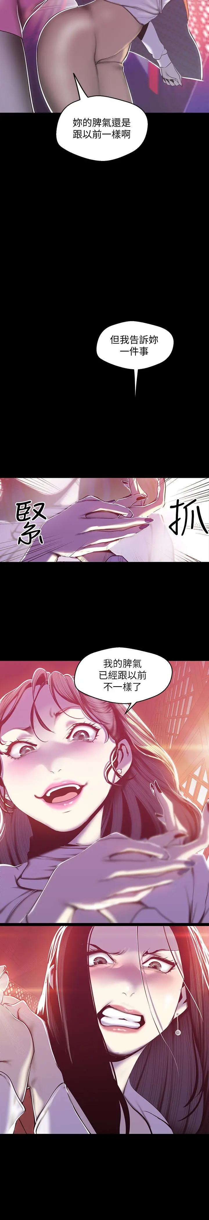 美丽新世界 - 第69话-被邀请到秘密俱乐部的豪承 - page 2