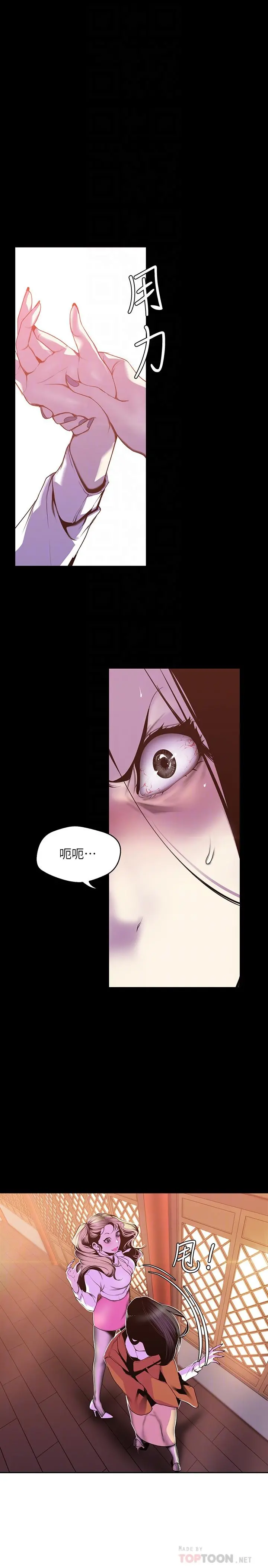 美丽新世界 - 第69话-被邀请到秘密俱乐部的豪承 - page 4