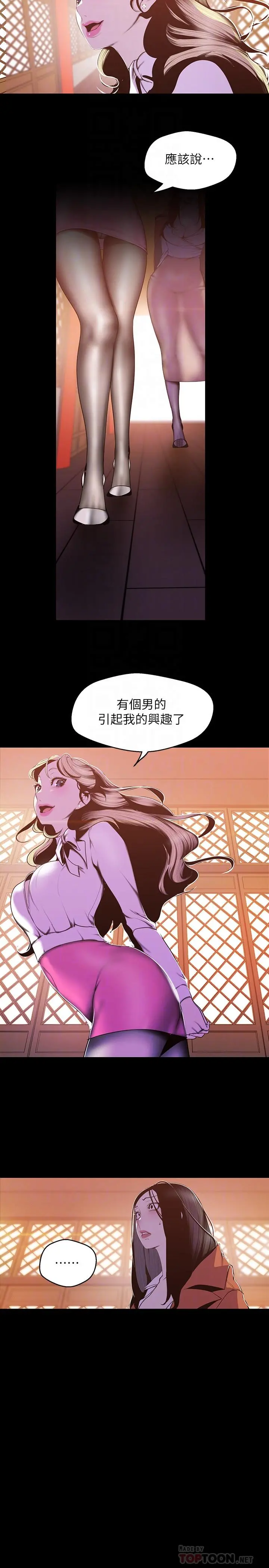 美丽新世界 - 第69话-被邀请到秘密俱乐部的豪承 - page 6