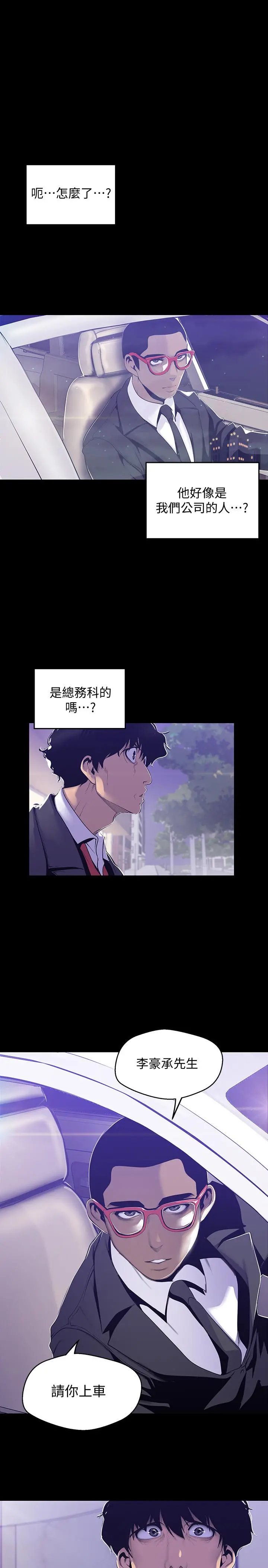 美丽新世界 - 第69话-被邀请到秘密俱乐部的豪承 - page 11