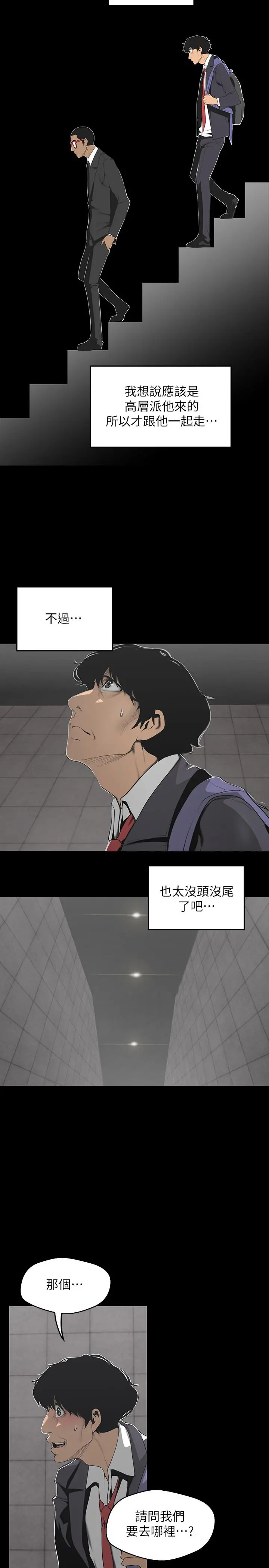 美丽新世界 - 第69话-被邀请到秘密俱乐部的豪承 - page 15