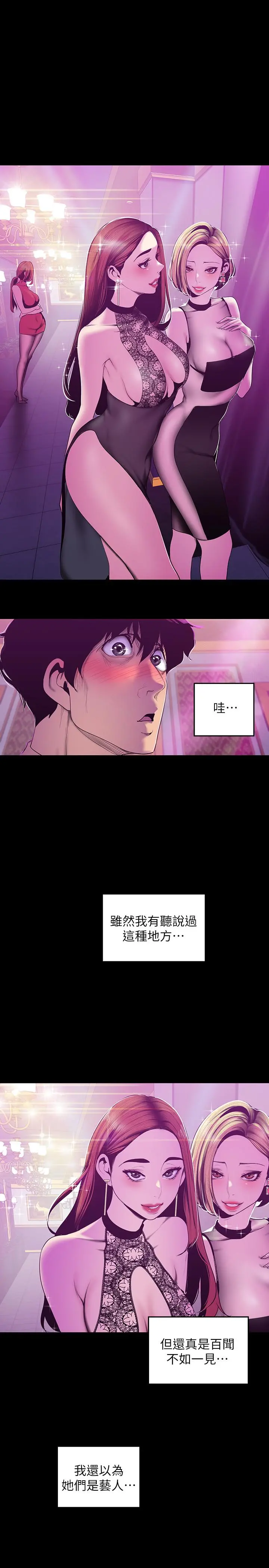 美丽新世界 - 第69话-被邀请到秘密俱乐部的豪承 - page 20