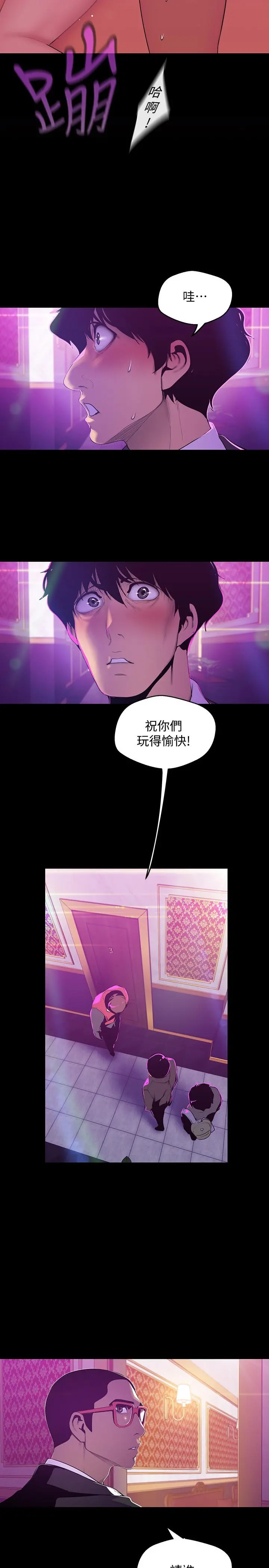 美丽新世界 - 第69话-被邀请到秘密俱乐部的豪承 - page 24