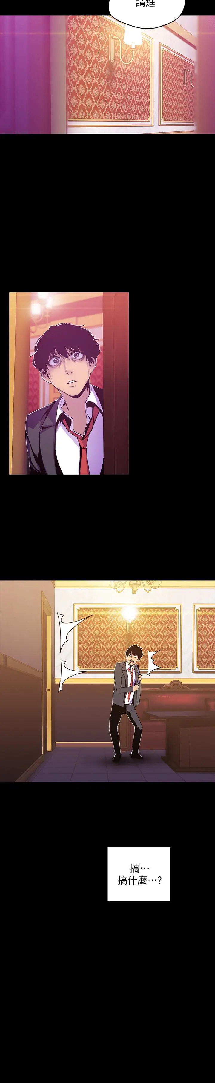 美丽新世界 - 第69话-被邀请到秘密俱乐部的豪承 - page 25