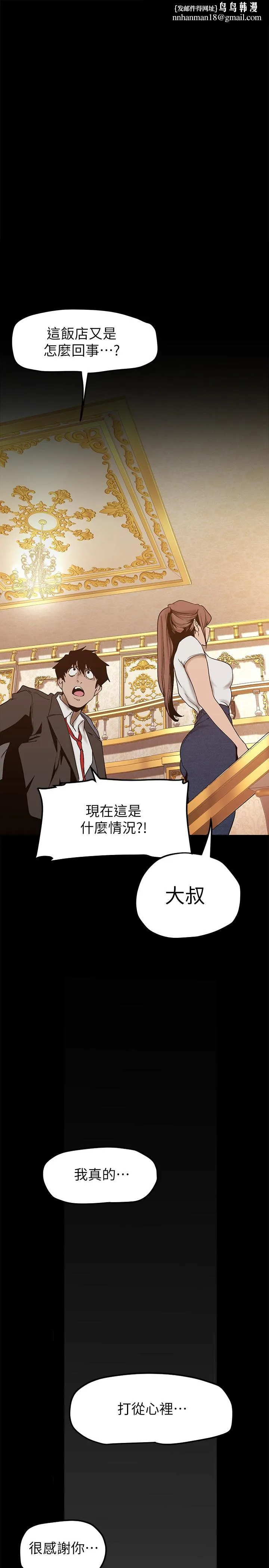 美丽新世界 - 第147话-喝完酒，要去那边吗 - page 1