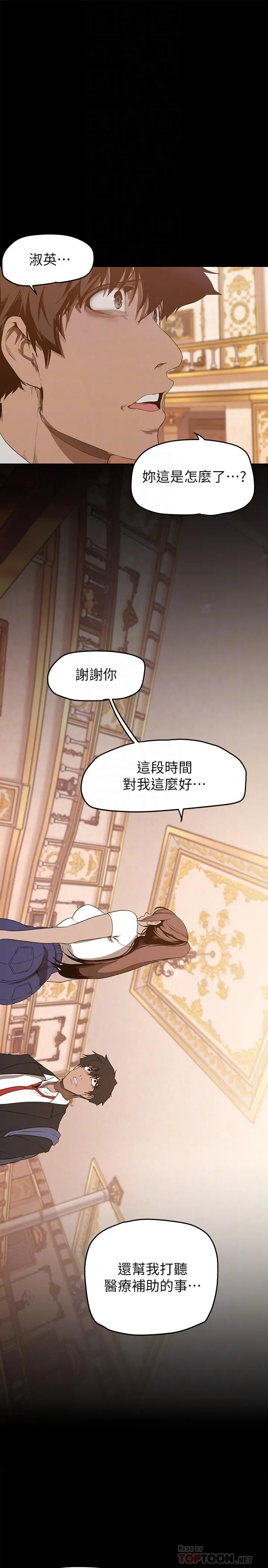 美丽新世界 - 第147话-喝完酒，要去那边吗 - page 4