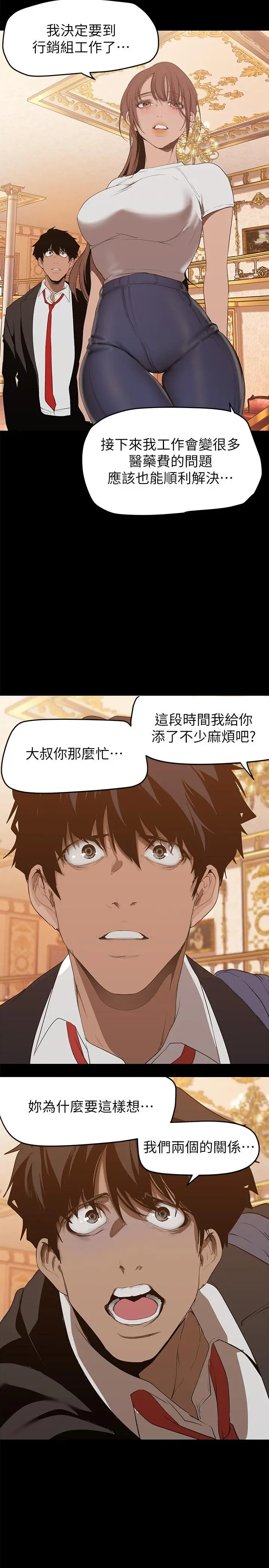 美丽新世界 - 第147话-喝完酒，要去那边吗 - page 5