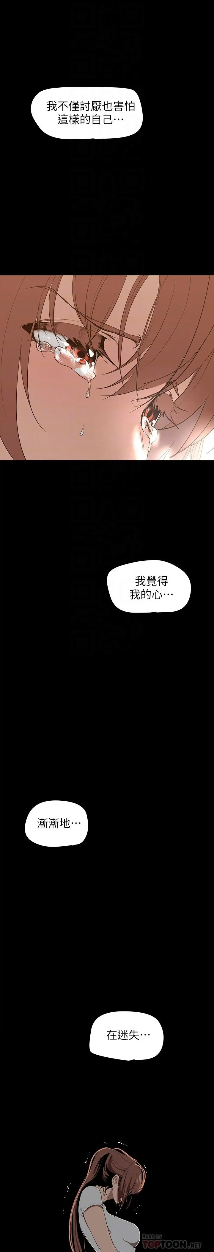 美丽新世界 - 第147话-喝完酒，要去那边吗 - page 10
