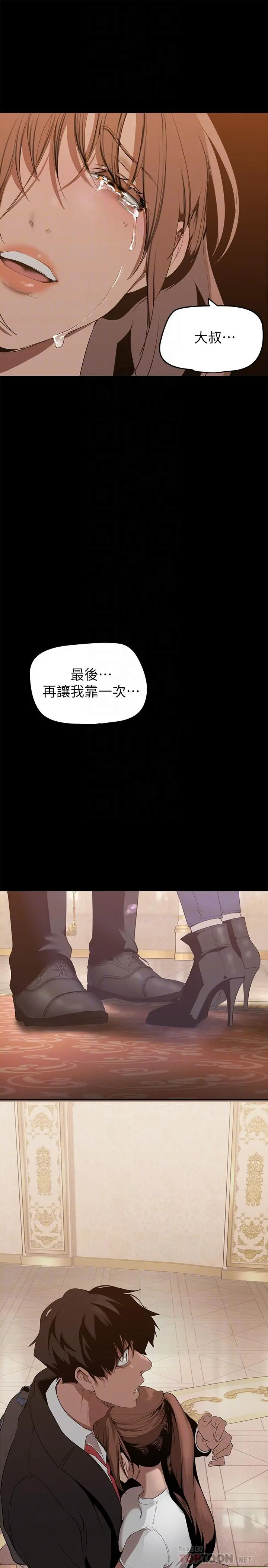 美丽新世界 - 第147话-喝完酒，要去那边吗 - page 12