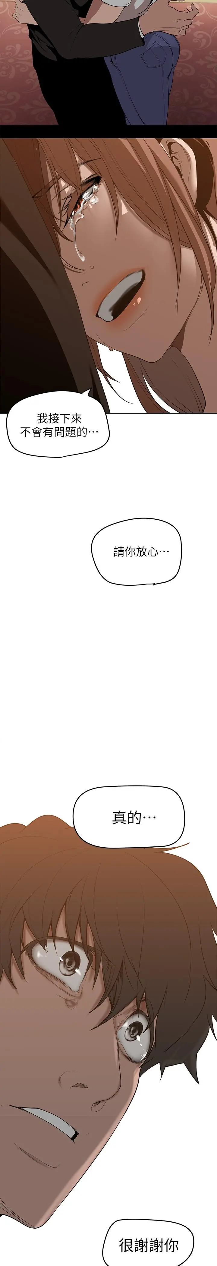 美丽新世界 - 第147话-喝完酒，要去那边吗 - page 13