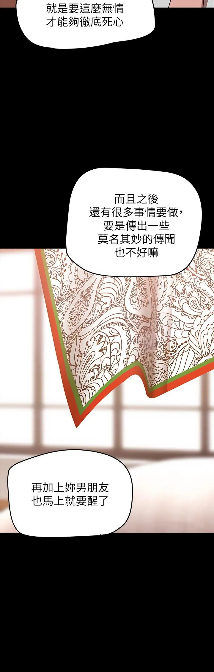 美丽新世界 - 第147话-喝完酒，要去那边吗 - page 20