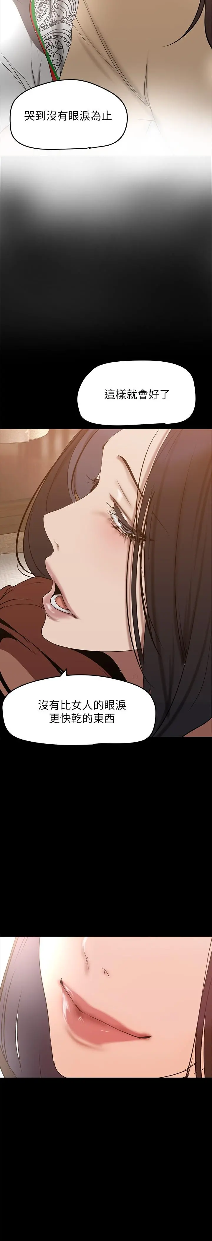 美丽新世界 - 第147话-喝完酒，要去那边吗 - page 22