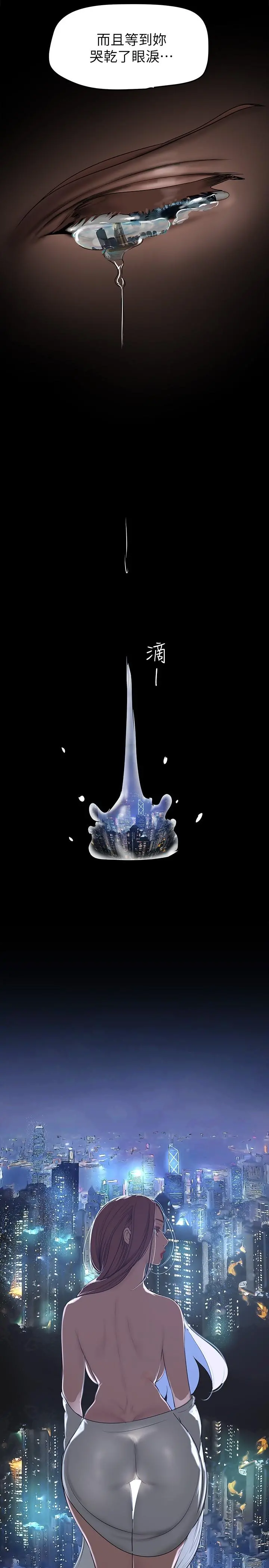 美丽新世界 - 第147话-喝完酒，要去那边吗 - page 23