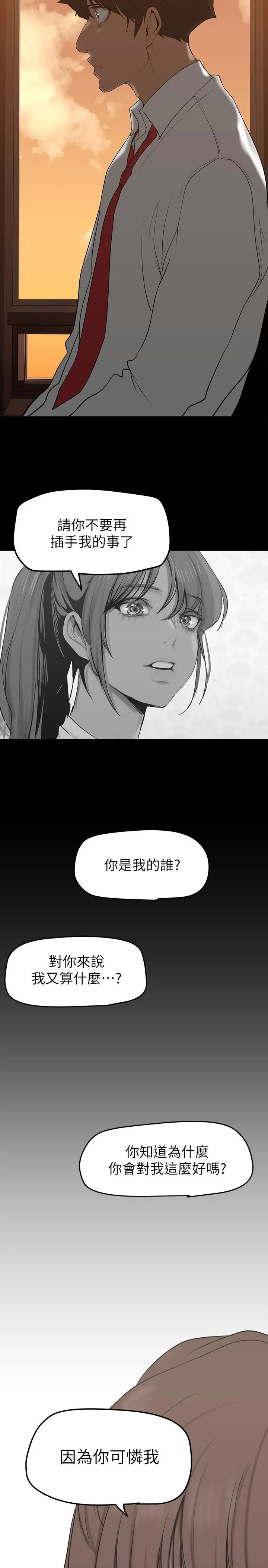 美丽新世界 - 第147话-喝完酒，要去那边吗 - page 26
