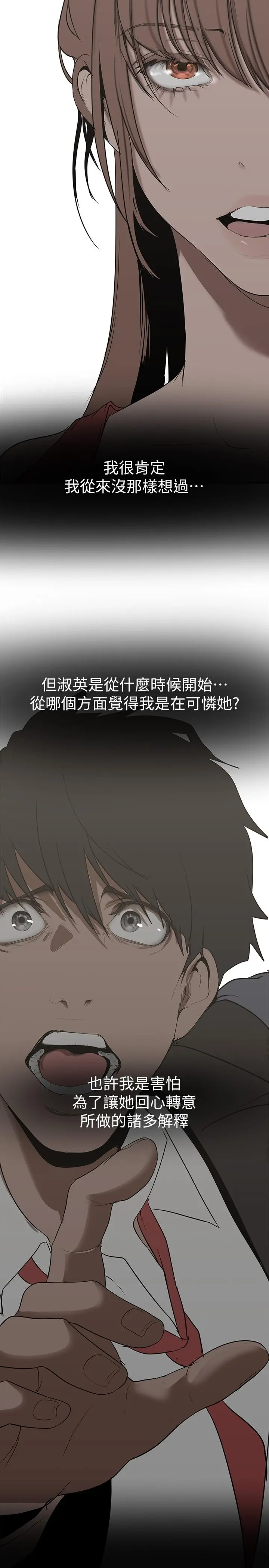 美丽新世界 - 第147话-喝完酒，要去那边吗 - page 27