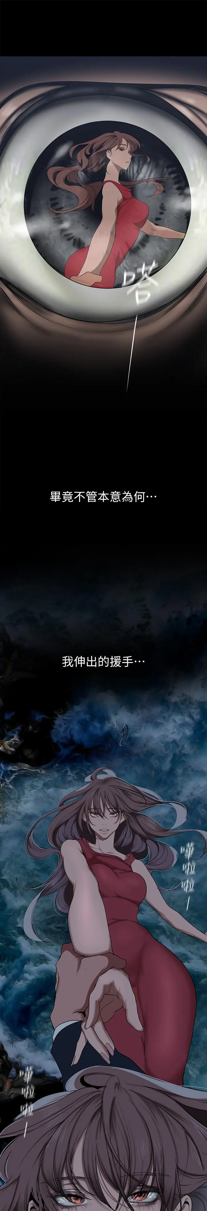 美丽新世界 - 第147话-喝完酒，要去那边吗 - page 29