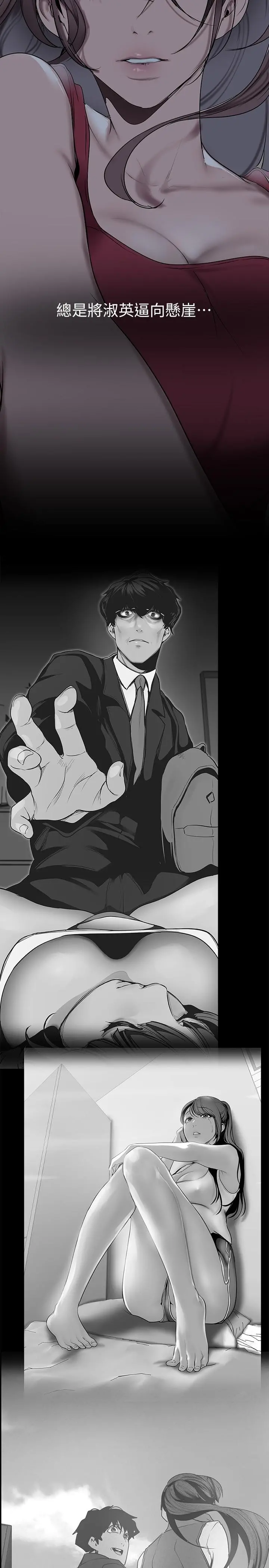 美丽新世界 - 第147话-喝完酒，要去那边吗 - page 30