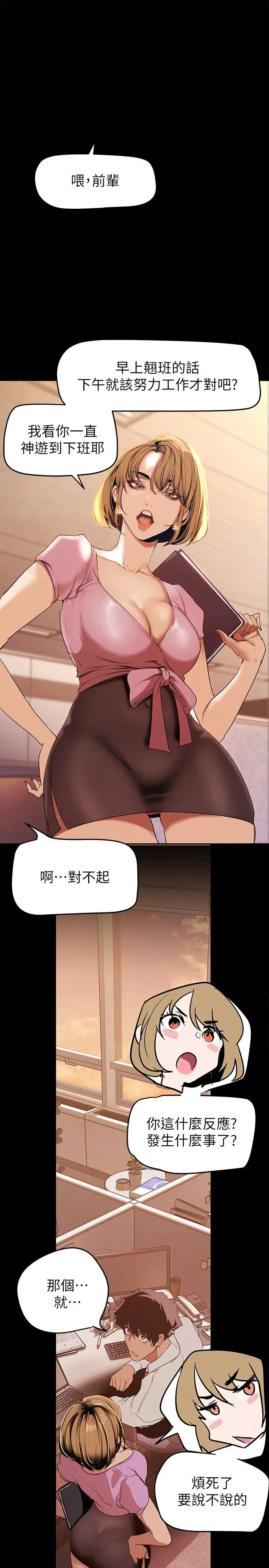 美丽新世界 - 第147话-喝完酒，要去那边吗 - page 33
