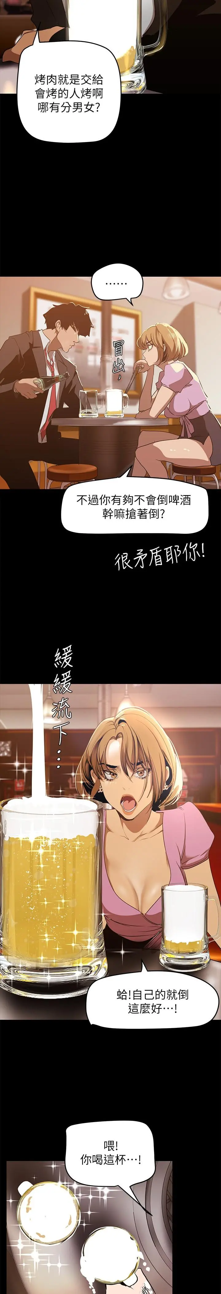 美丽新世界 - 第147话-喝完酒，要去那边吗 - page 35