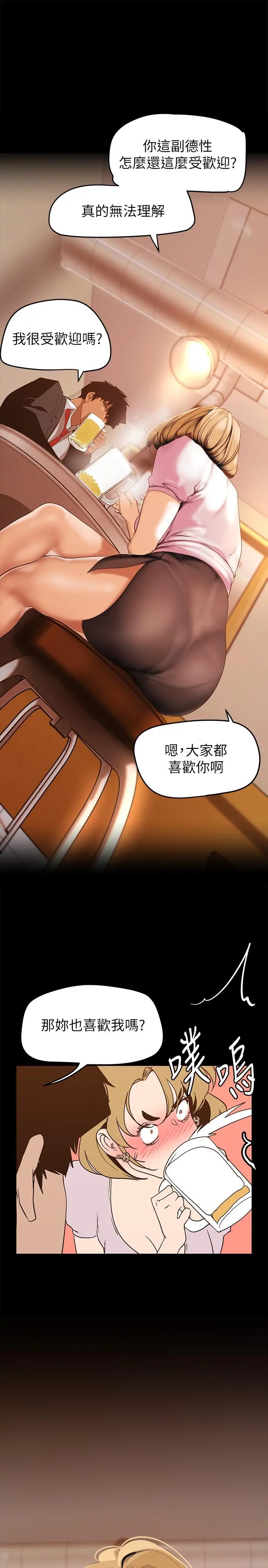 美丽新世界 - 第147话-喝完酒，要去那边吗 - page 37