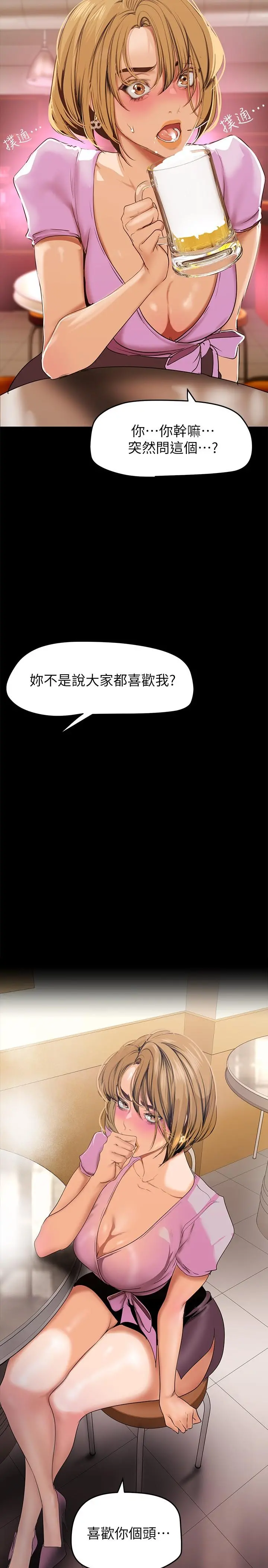 美丽新世界 - 第147话-喝完酒，要去那边吗 - page 38