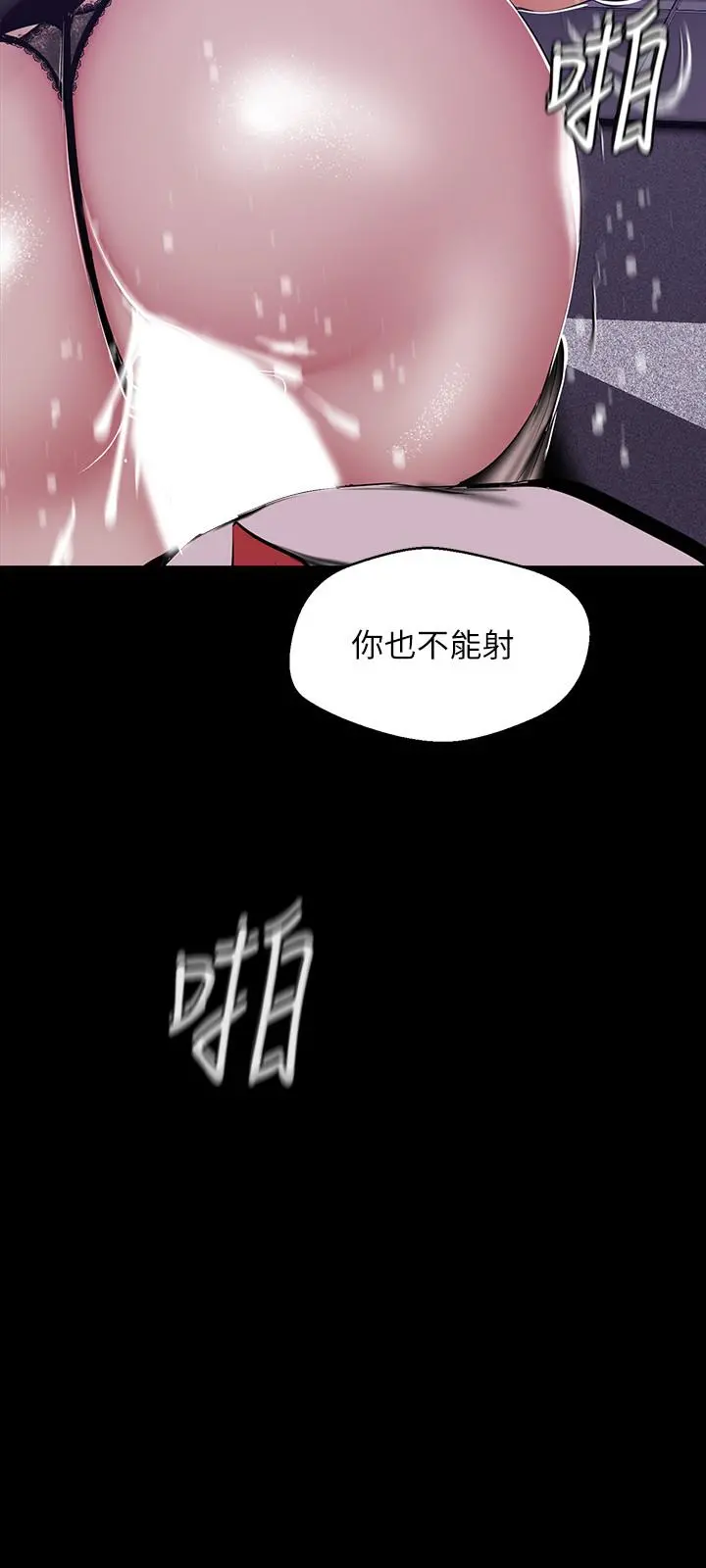 美丽新世界 - 第82话-饥渴的罗素莉登场 - page 3