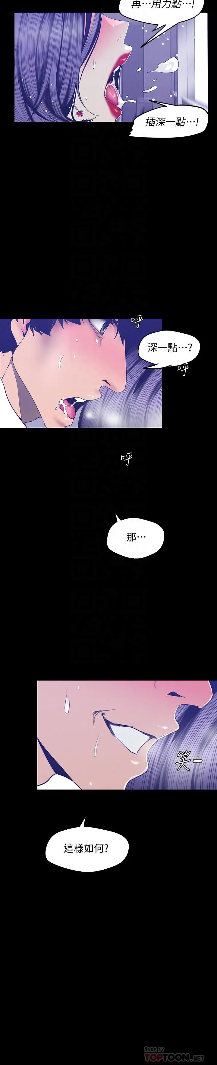 美丽新世界 - 第82话-饥渴的罗素莉登场 - page 6