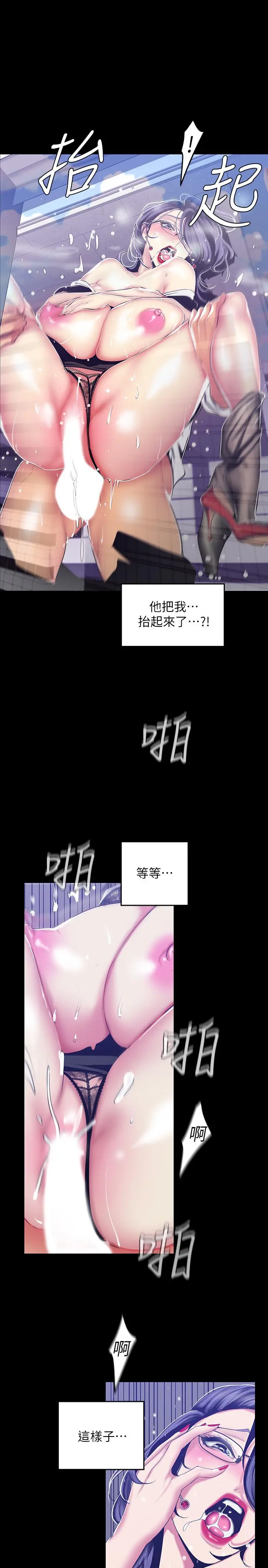 美丽新世界 - 第82话-饥渴的罗素莉登场 - page 7