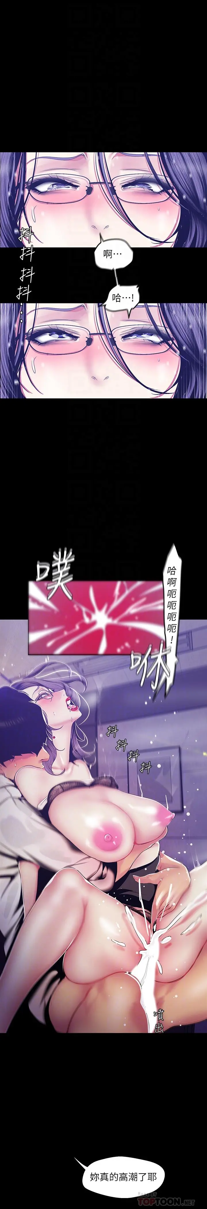 美丽新世界 - 第82话-饥渴的罗素莉登场 - page 14