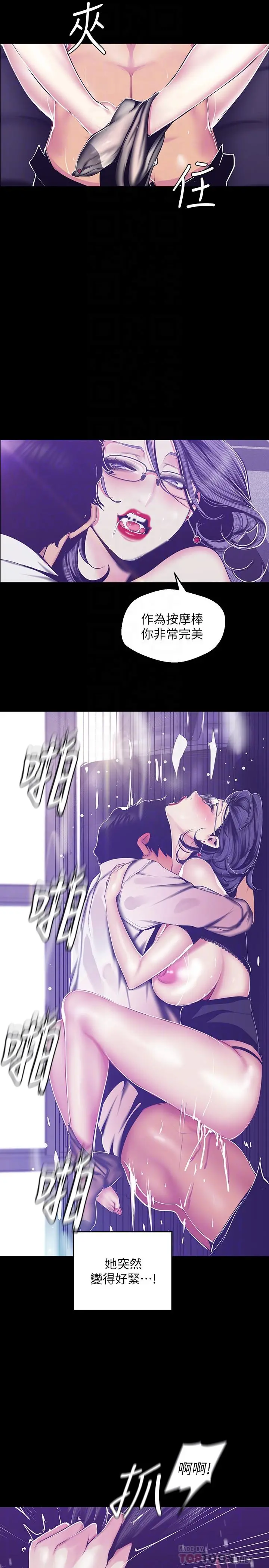 美丽新世界 - 第82话-饥渴的罗素莉登场 - page 16