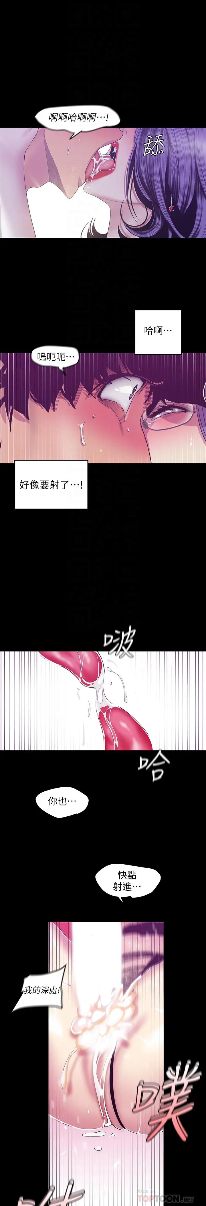 美丽新世界 - 第82话-饥渴的罗素莉登场 - page 18