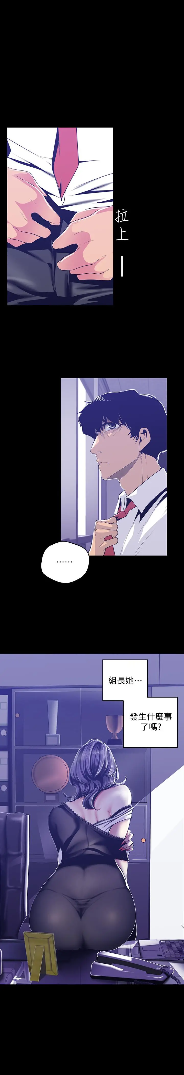 美丽新世界 - 第82话-饥渴的罗素莉登场 - page 21