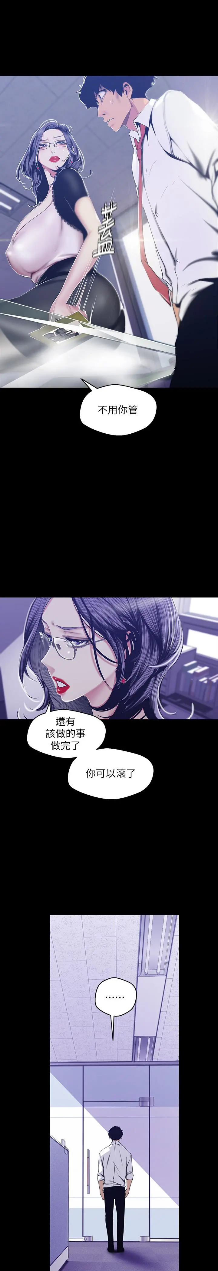 美丽新世界 - 第82话-饥渴的罗素莉登场 - page 23