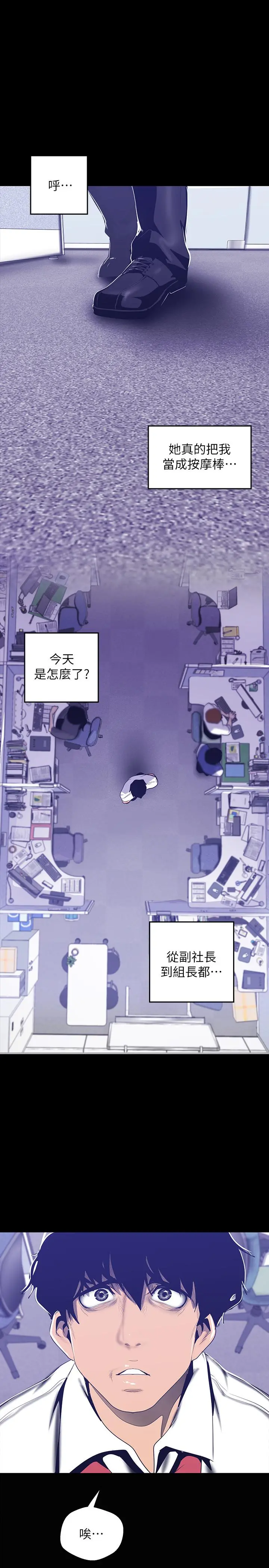 美丽新世界 - 第82话-饥渴的罗素莉登场 - page 25