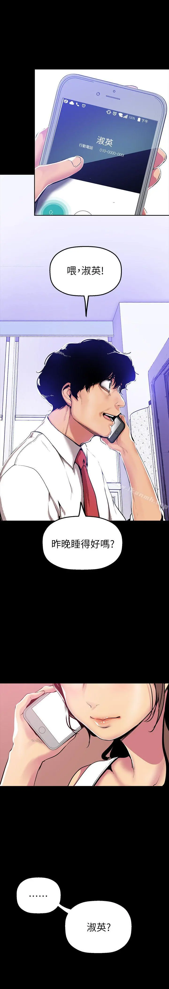 美丽新世界 - 第27话-豪承越权的请求 - page 8