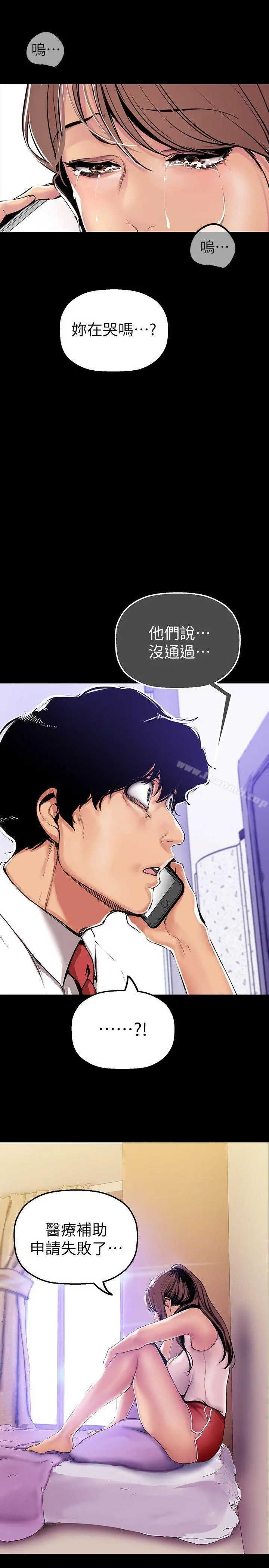 美丽新世界 - 第27话-豪承越权的请求 - page 9