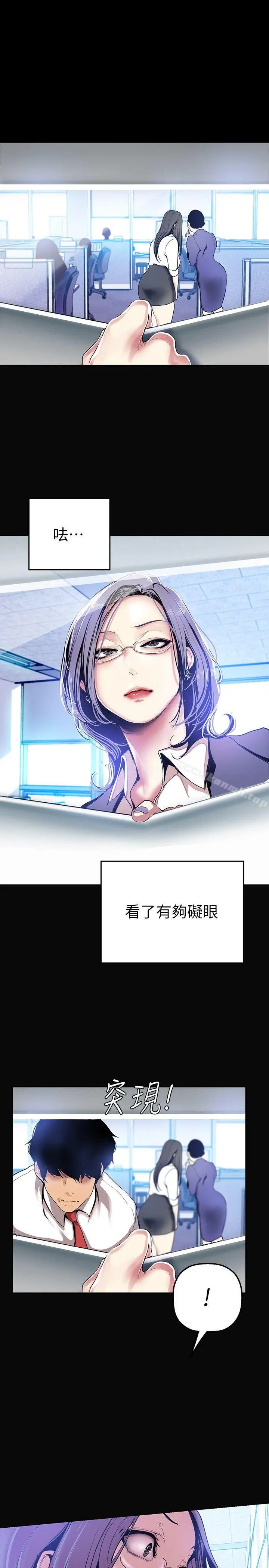 美丽新世界 - 第27话-豪承越权的请求 - page 14