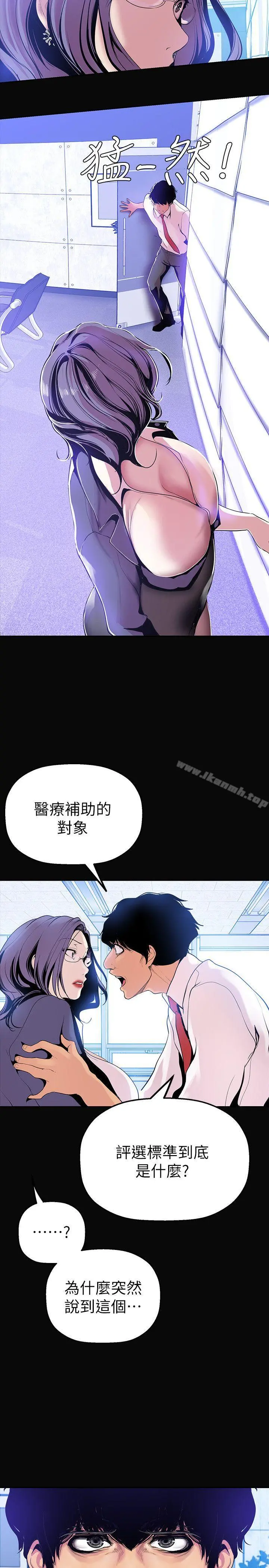 美丽新世界 - 第27话-豪承越权的请求 - page 15