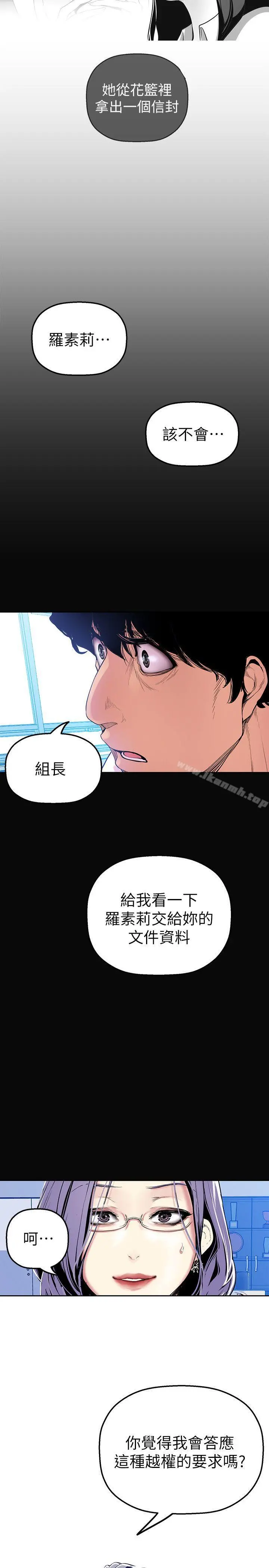 美丽新世界 - 第27话-豪承越权的请求 - page 18