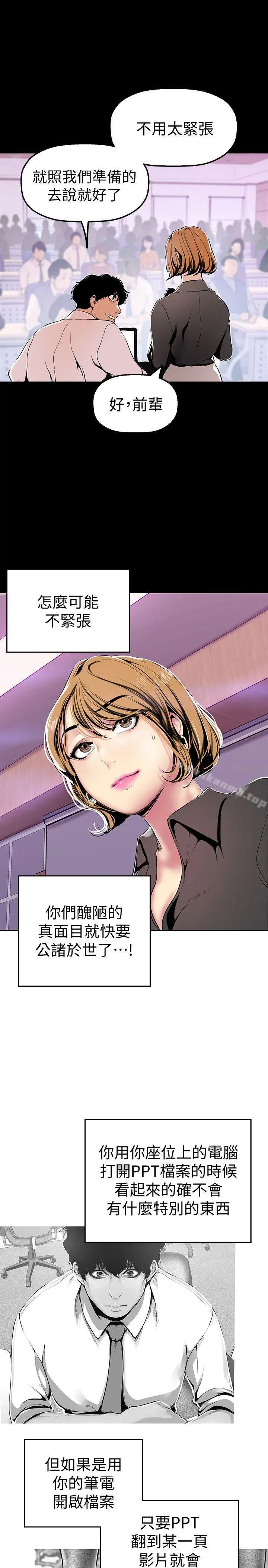 美丽新世界 - 第27话-豪承越权的请求 - page 23