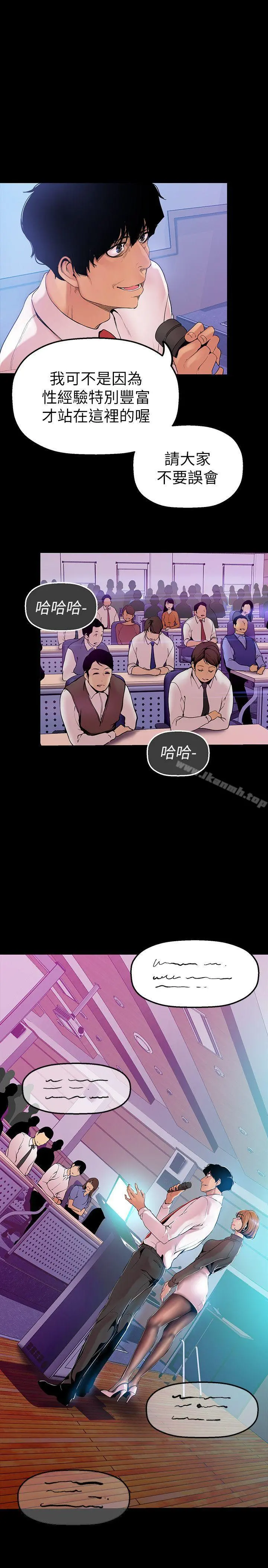 美丽新世界 - 第27话-豪承越权的请求 - page 26