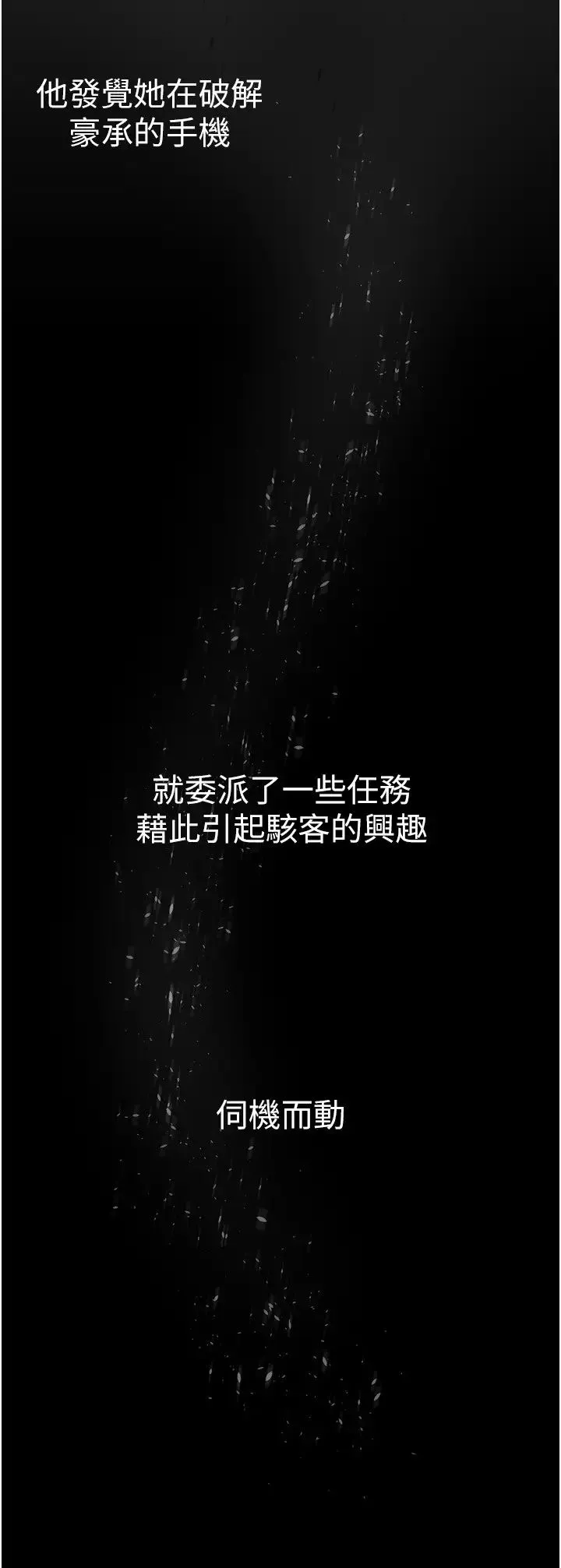 美丽新世界 - 第248話-需要取暖的豪承 - page 7