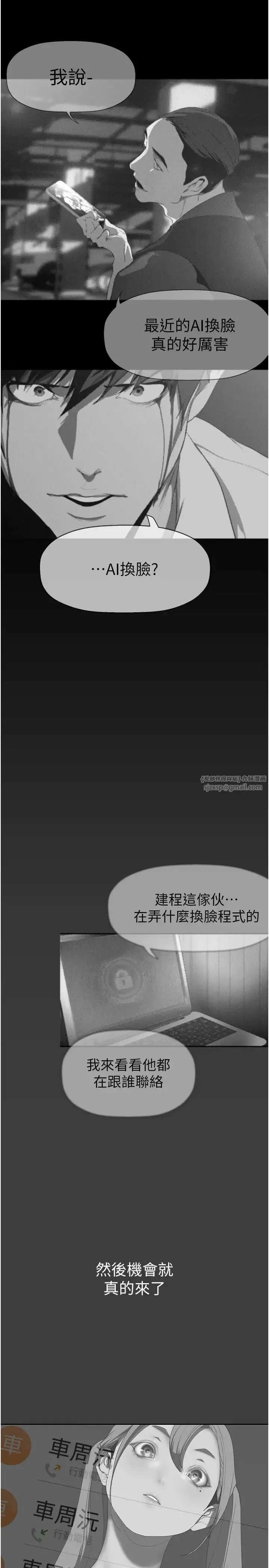 美丽新世界 - 第248話-需要取暖的豪承 - page 8